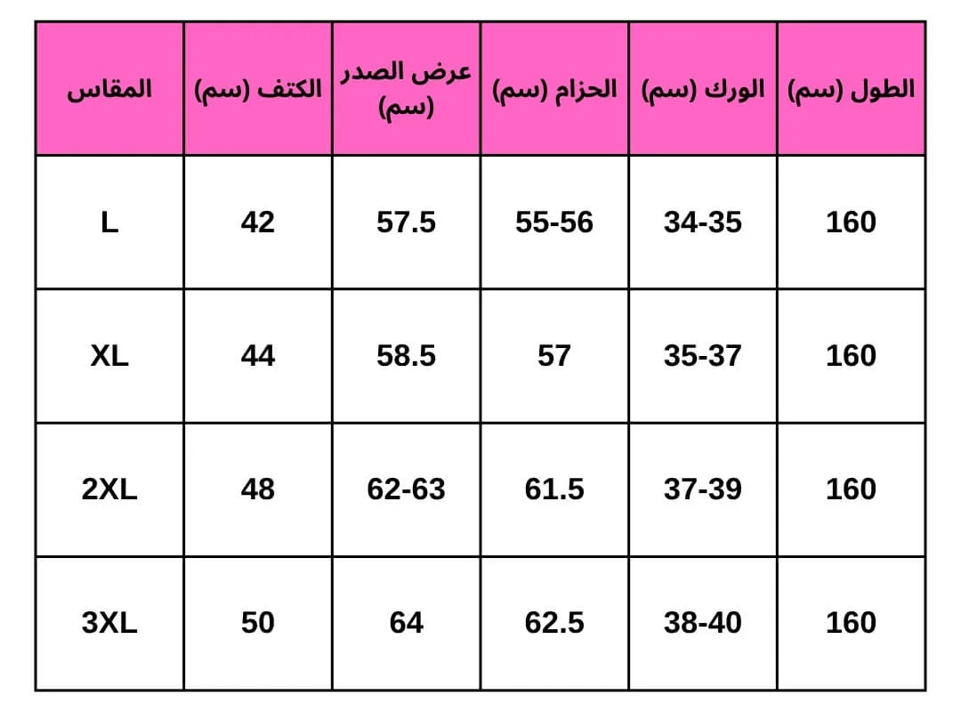 قفطان 2 بياس و كاب موبرا مع الحزام